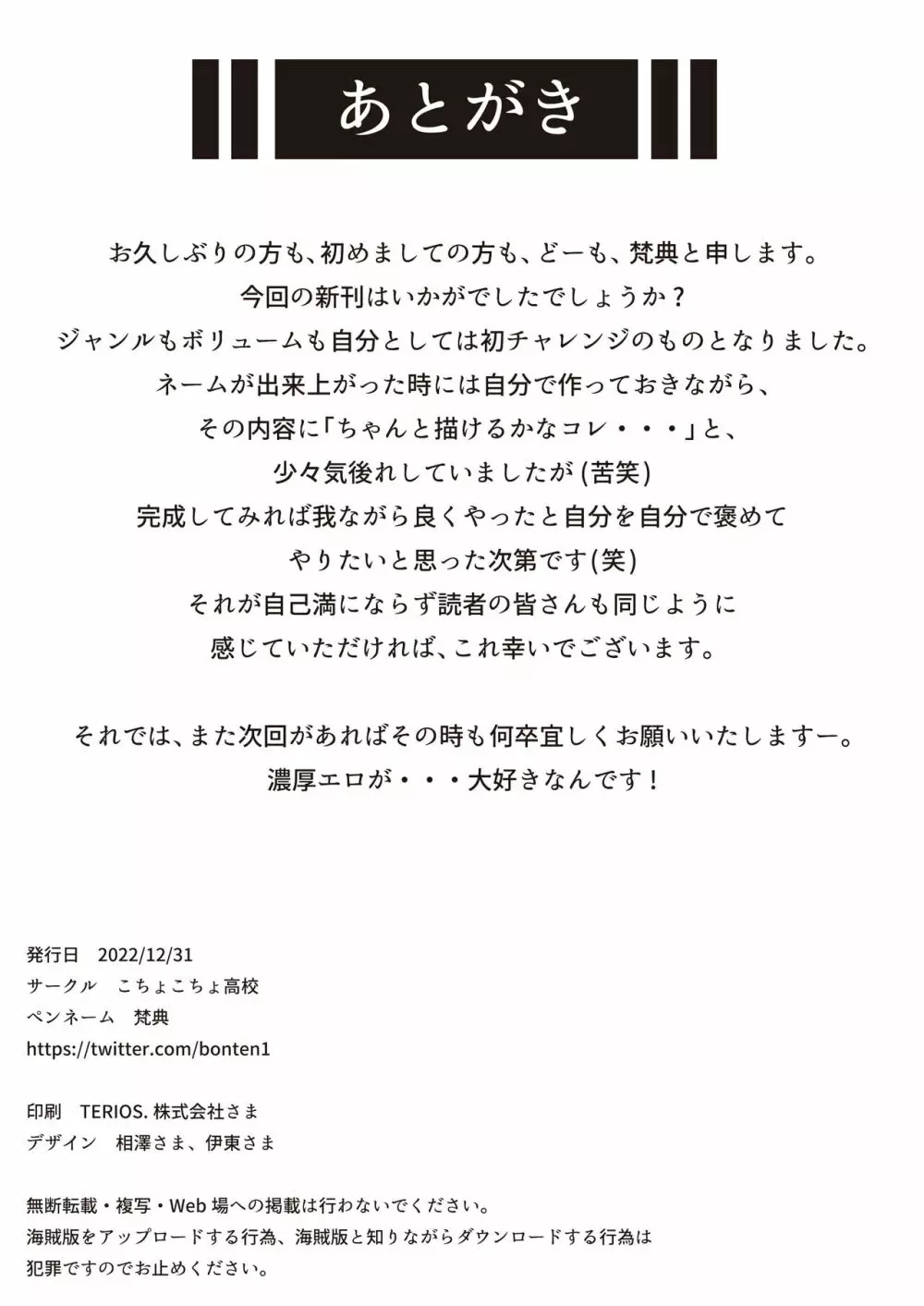 乳辱の檻 ～人妻捜査官・アツコ～ Page.44