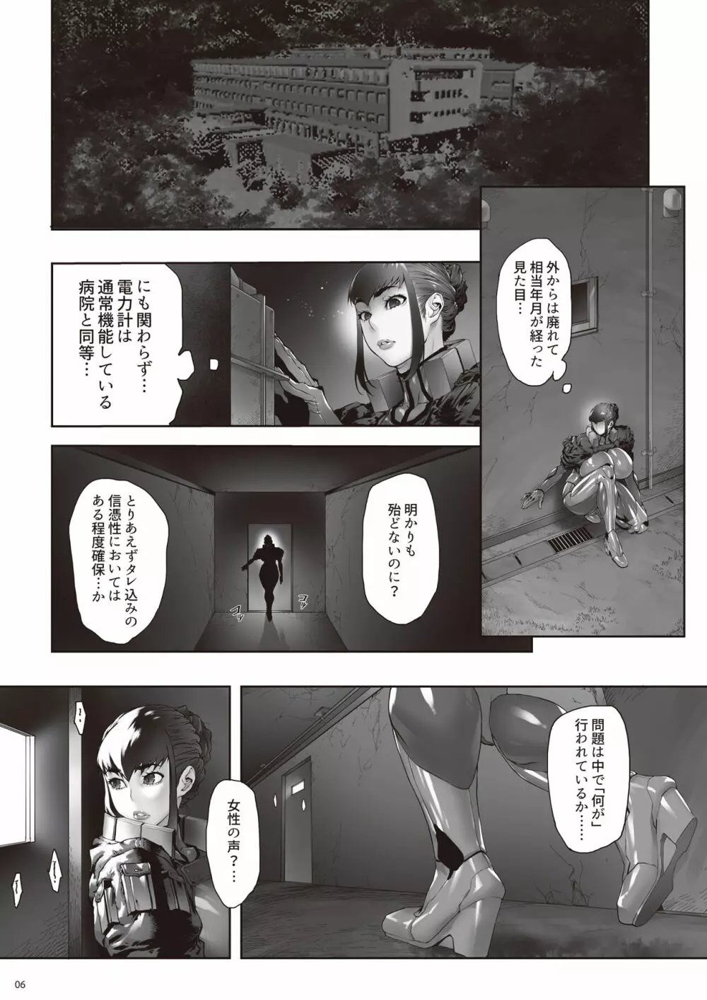 乳辱の檻 ～人妻捜査官・アツコ～ Page.7