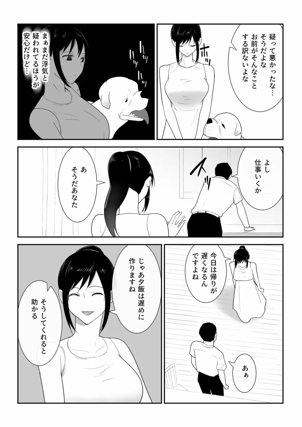 我が家にペットがやってきた Page.11