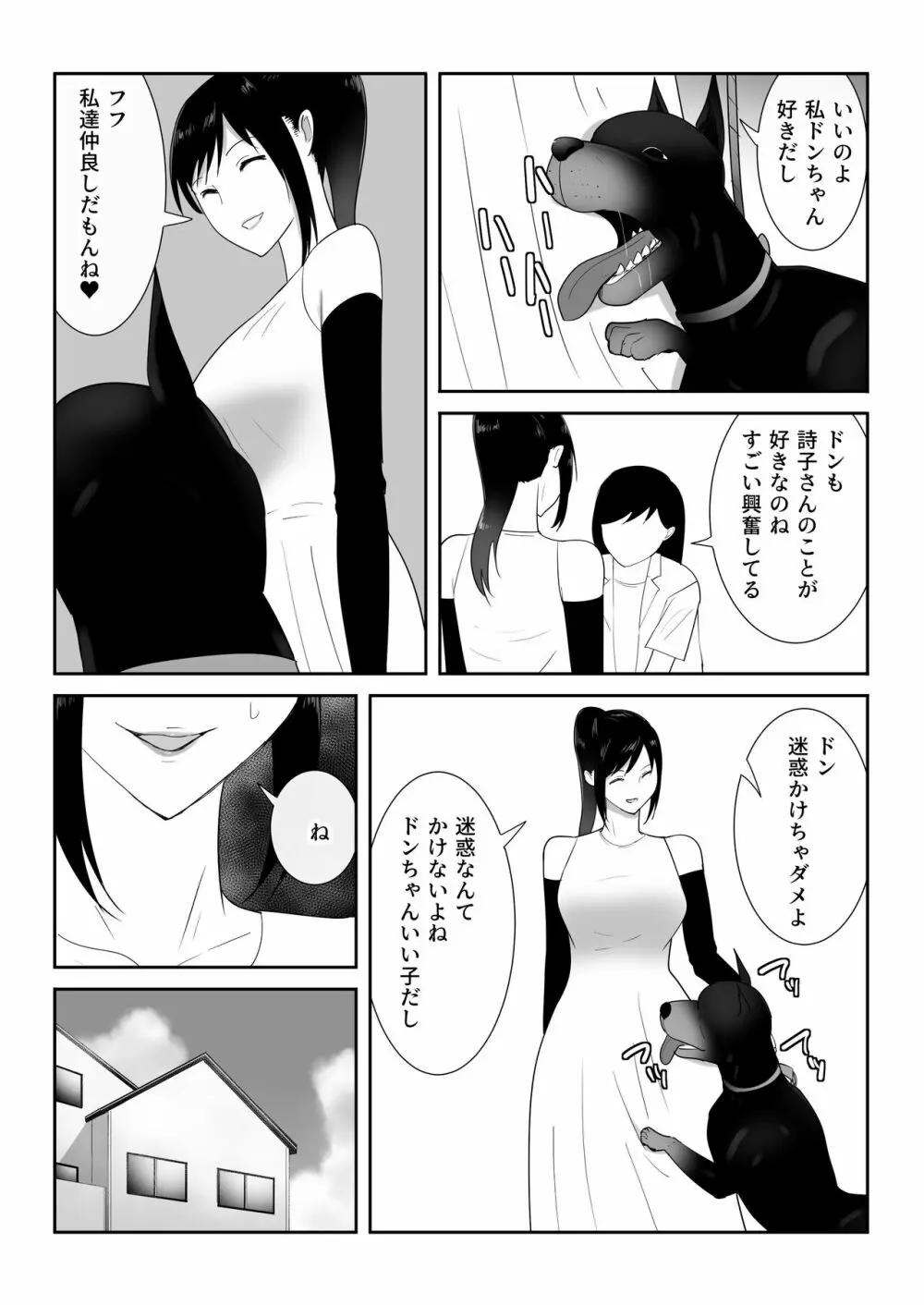 我が家にペットがやってきた Page.13