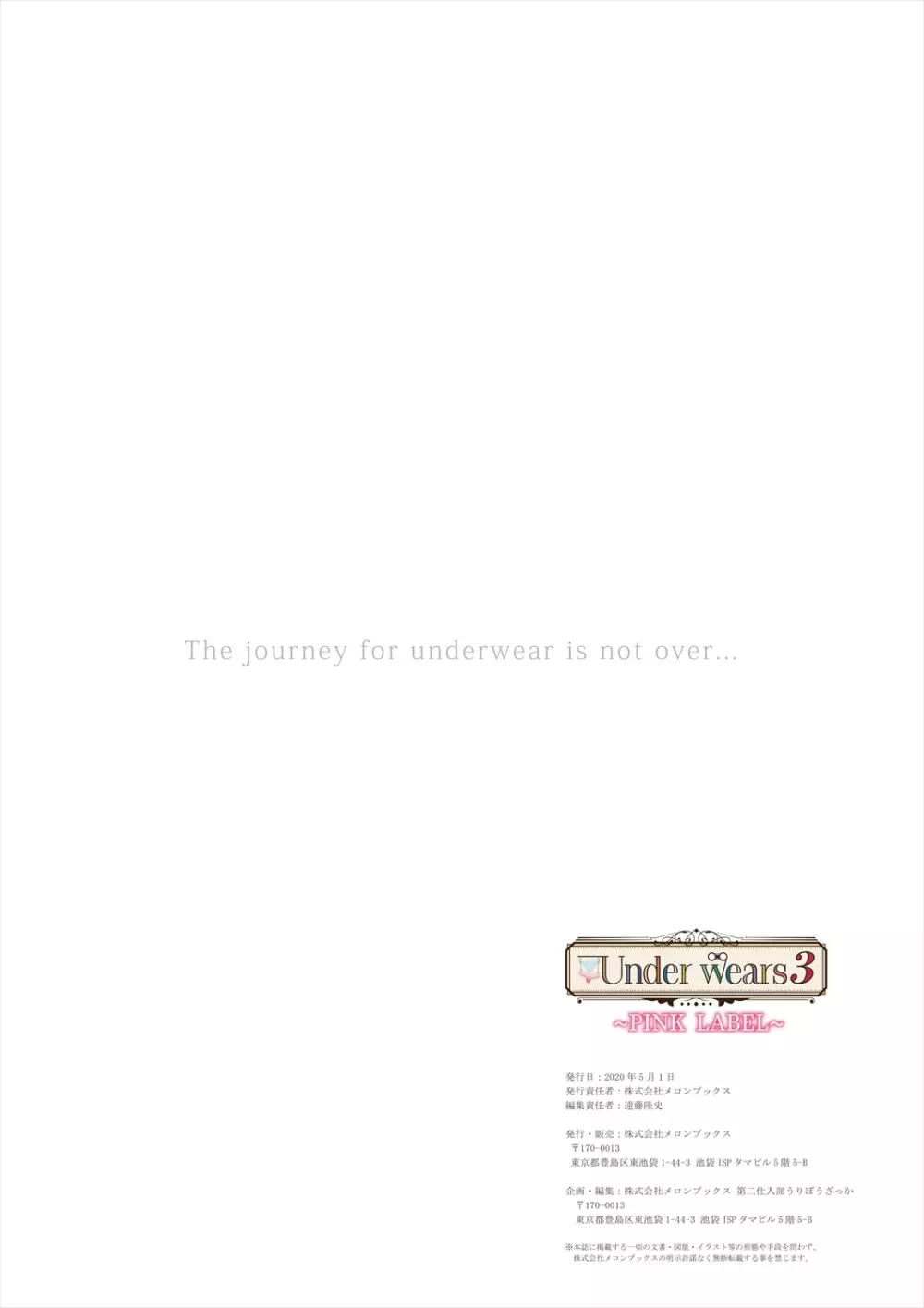 うりぼうざっか店 パンツ特化型画集「Under wears 3 PINK LAVBL」 Page.244