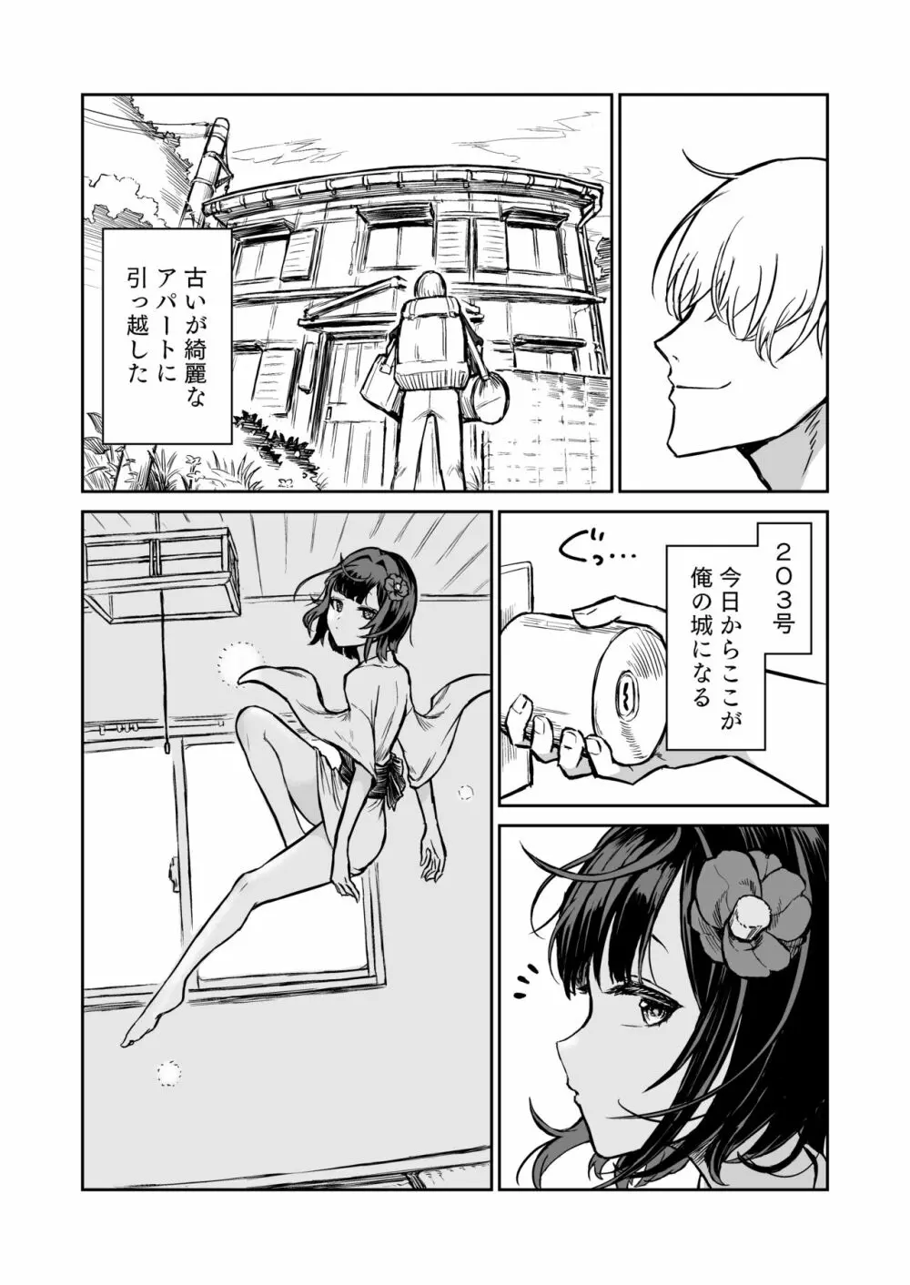 203号室エロ座敷わらし Page.2