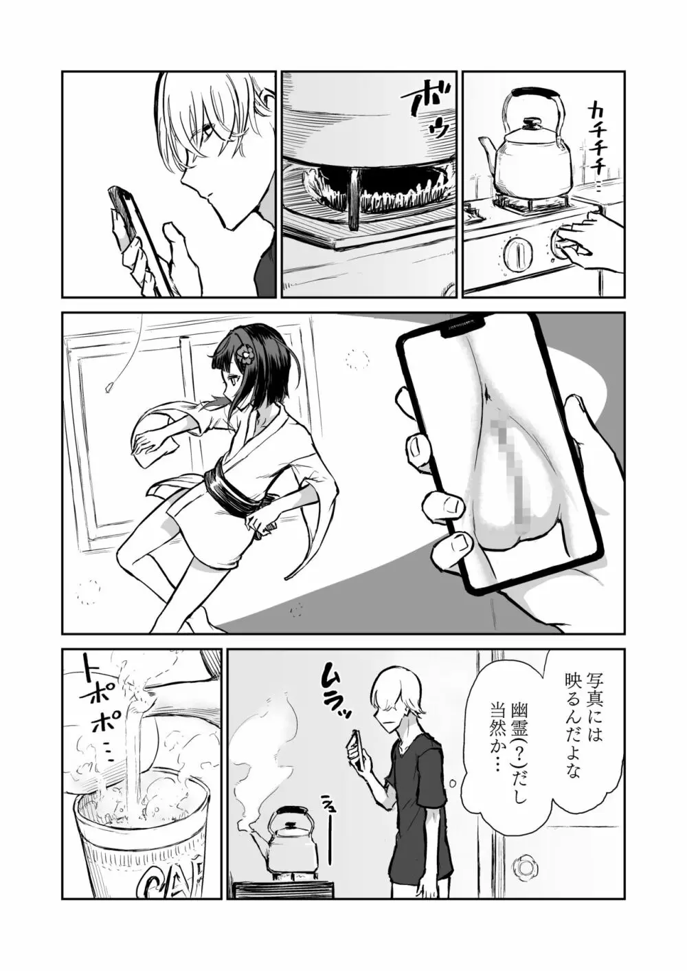 203号室エロ座敷わらし Page.5