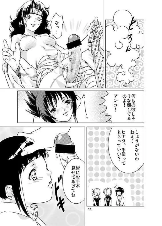 桜餡 Page.10