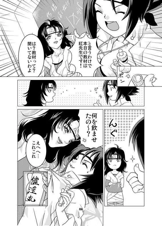 桜餡 Page.5