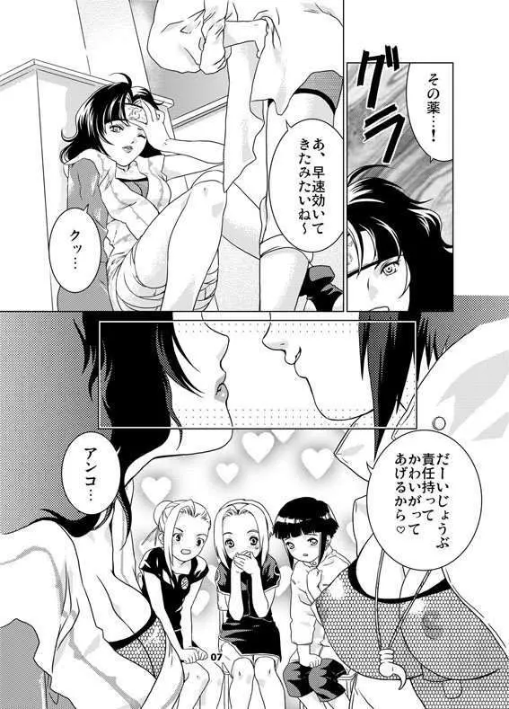 桜餡 Page.6