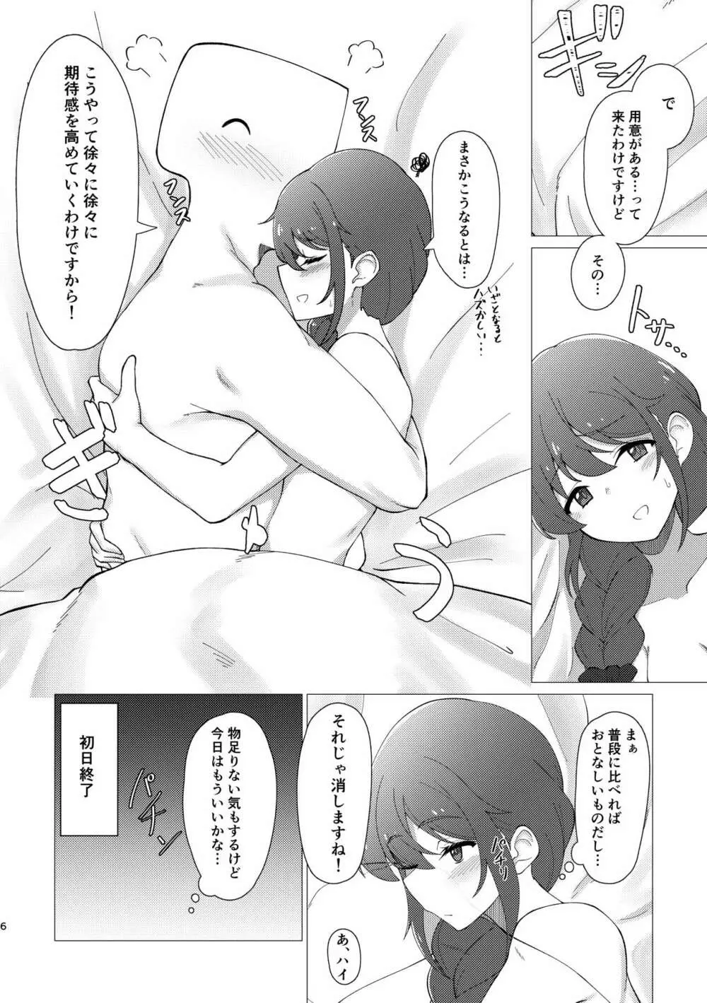 アシスタントの千川さんとポリネシアンセックスに挑戦する本 Page.5