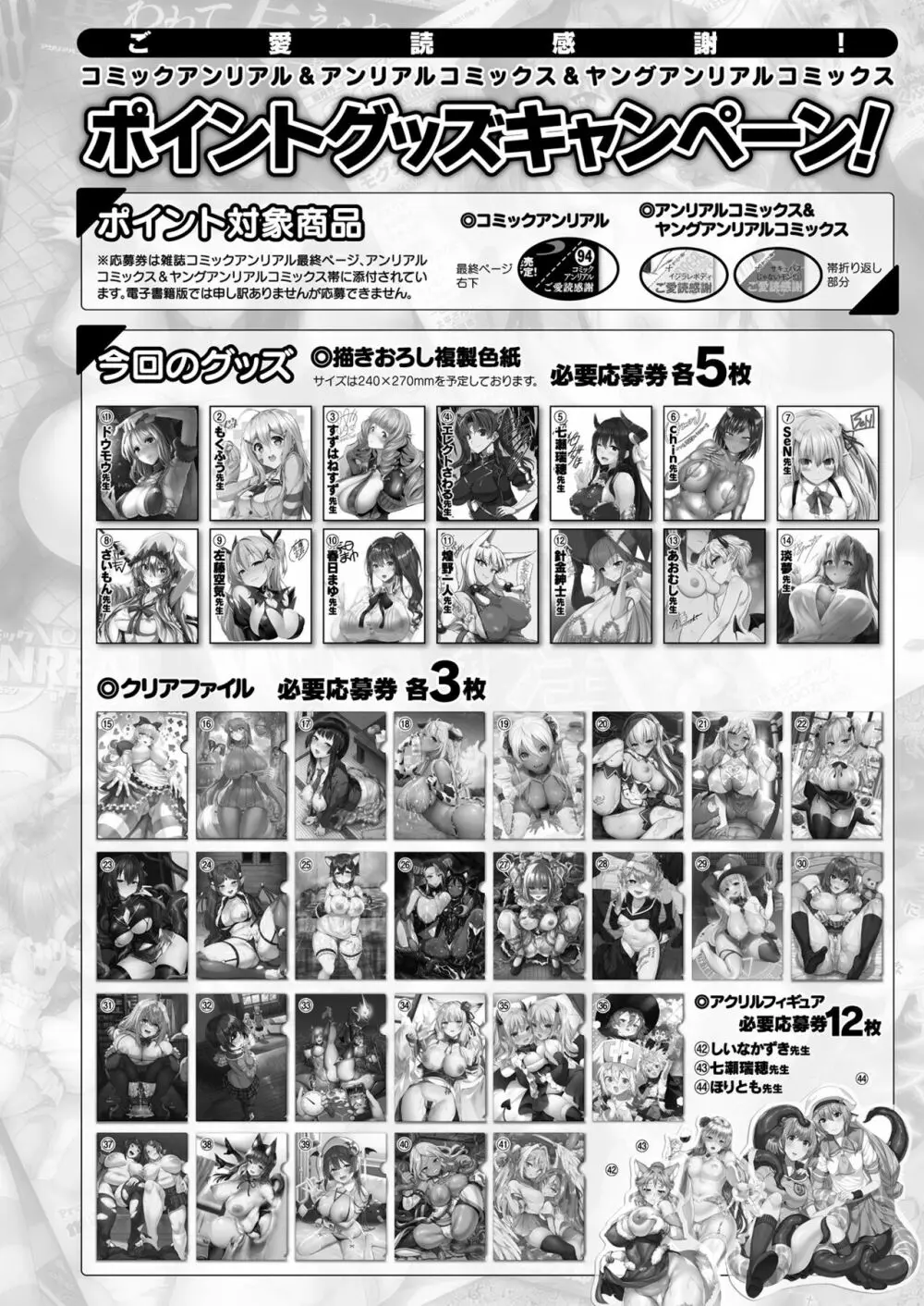 コミックアンリアル 2023年12月号 Vol.106 Page.476