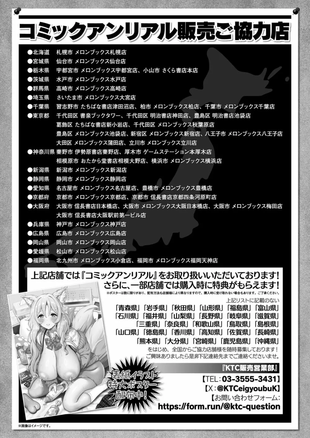 コミックアンリアル 2023年12月号 Vol.106 Page.480