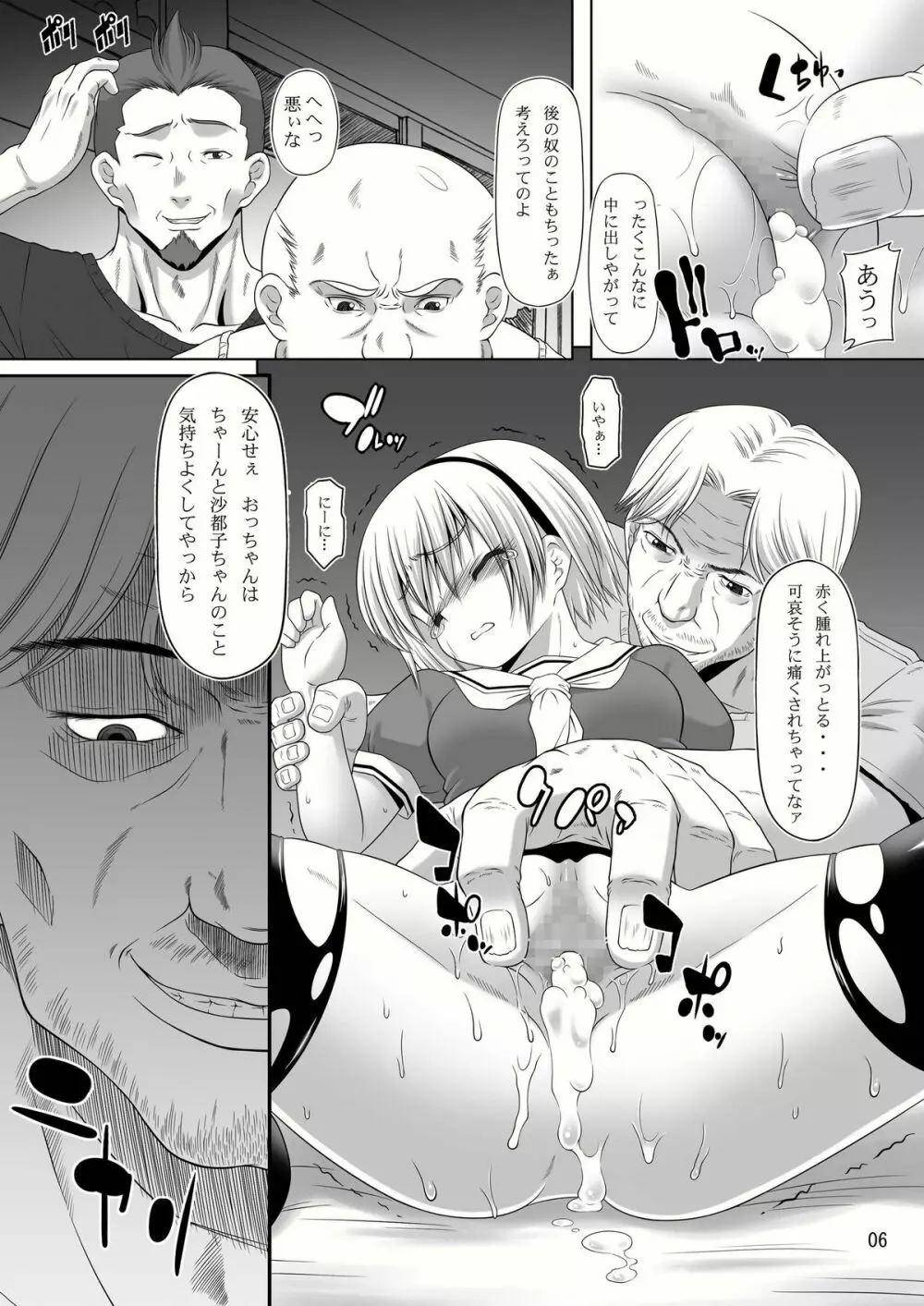 沙都子の鳴かせかた弐 Page.6