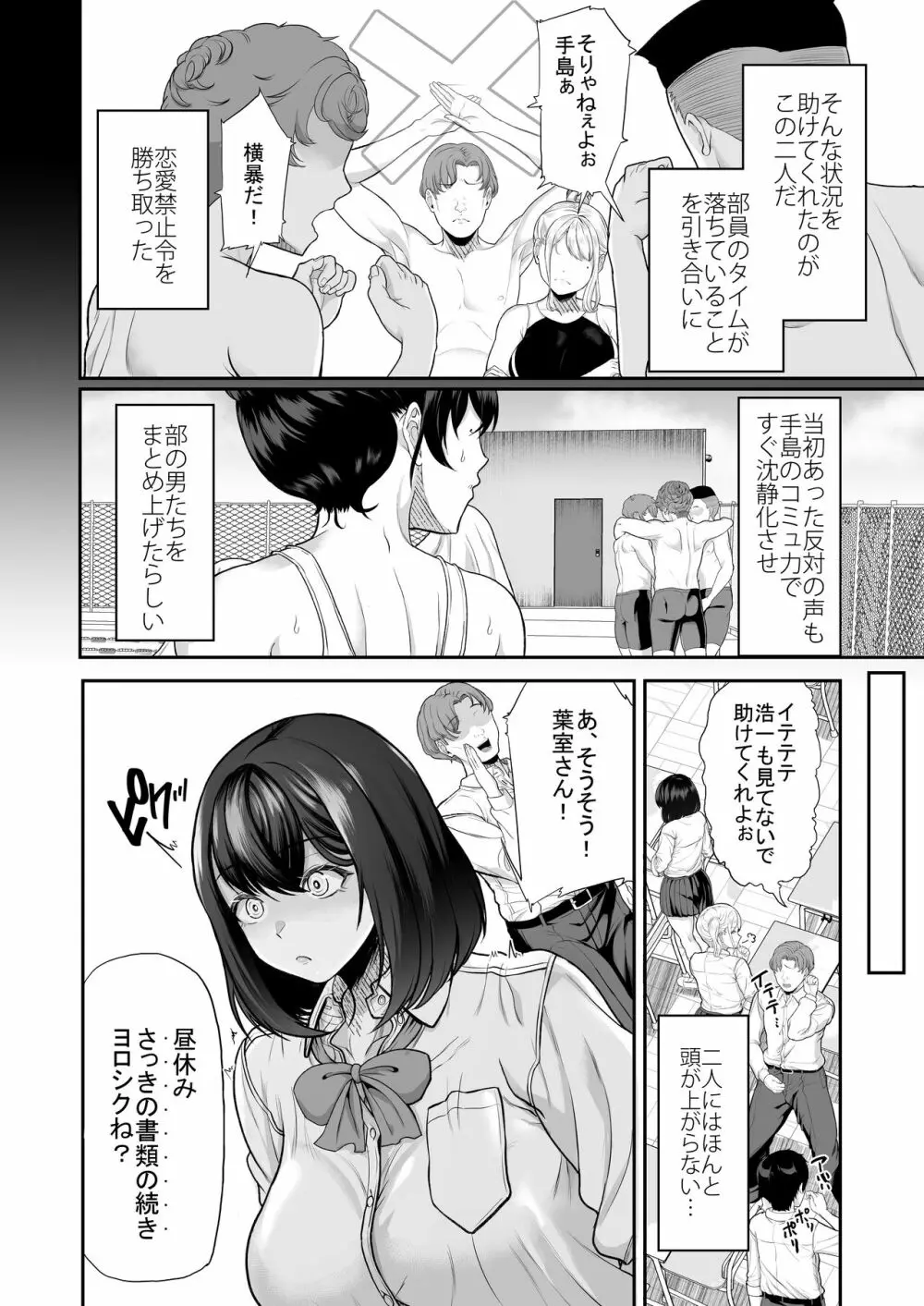 水泳部の彼女が親友を拒めなくなる過程 Page.14