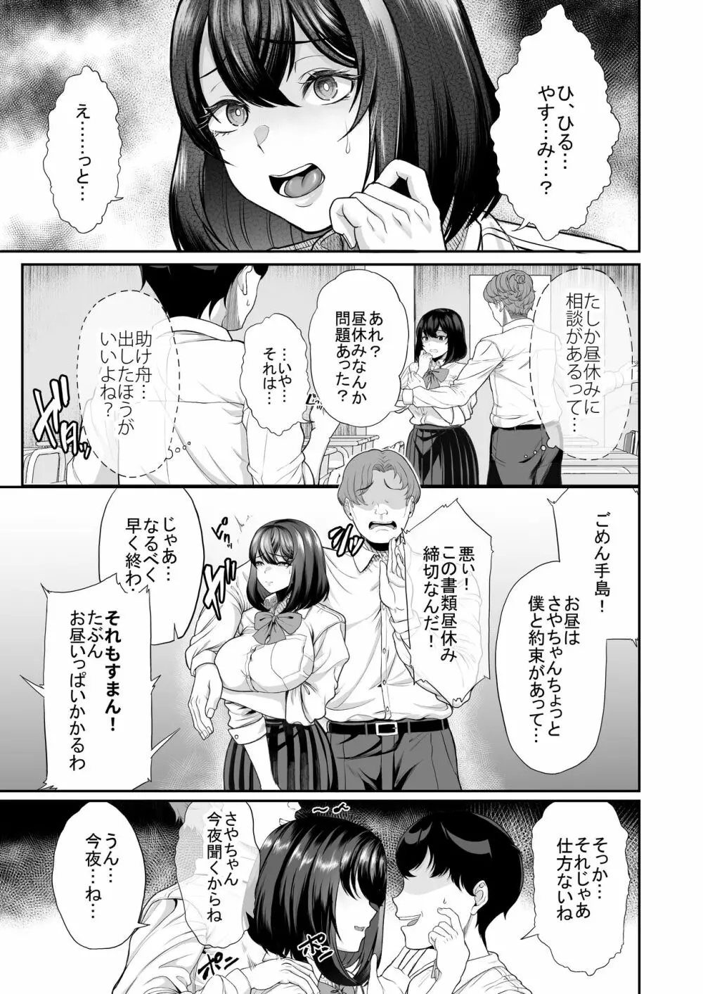 水泳部の彼女が親友を拒めなくなる過程 Page.15