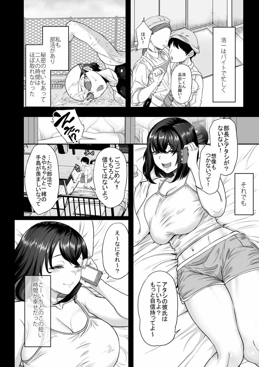 水泳部の彼女が親友を拒めなくなる過程 Page.28