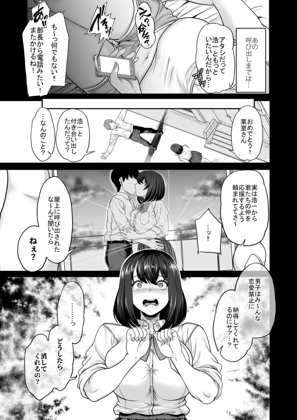 水泳部の彼女が親友を拒めなくなる過程 Page.29