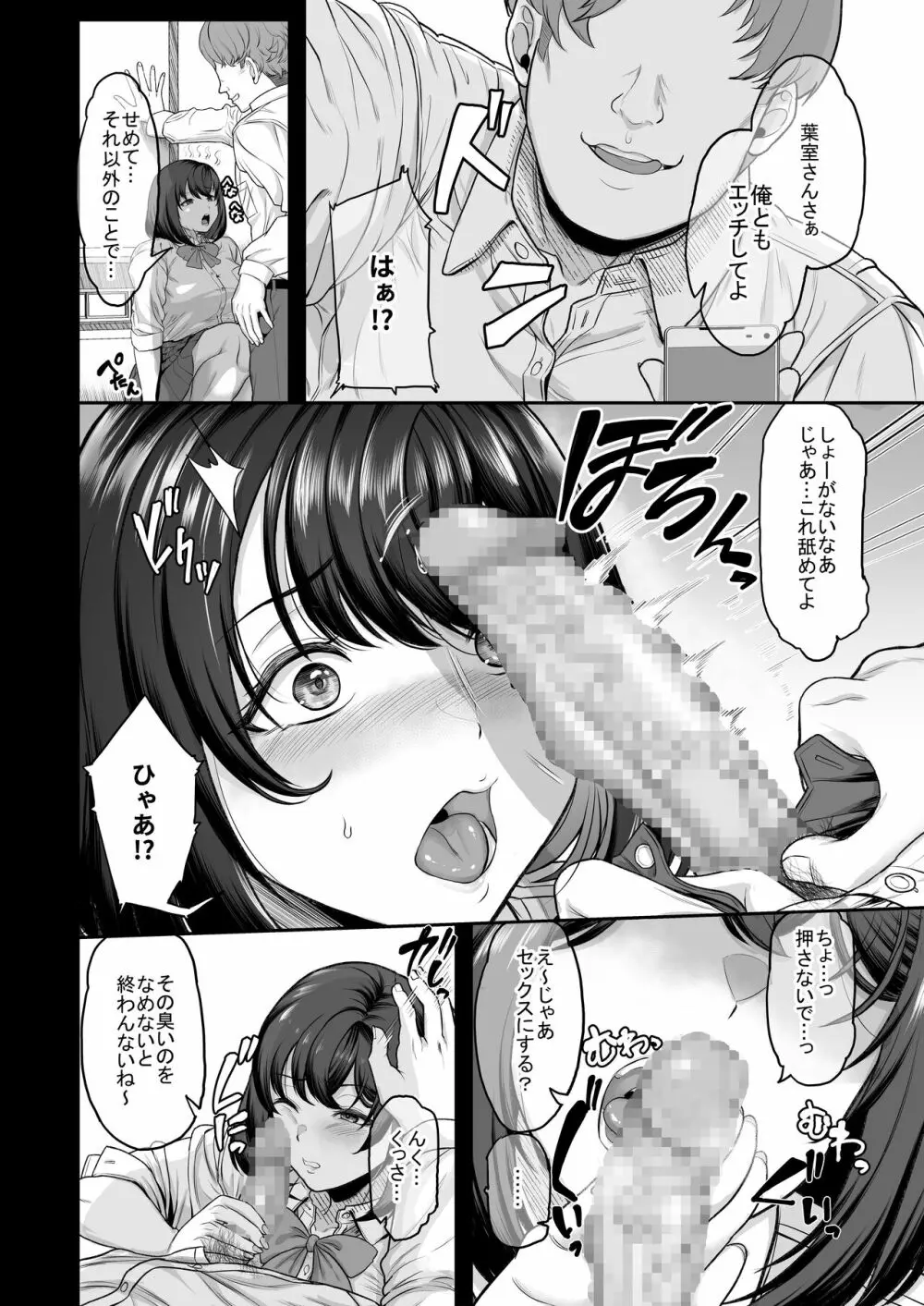 水泳部の彼女が親友を拒めなくなる過程 Page.30