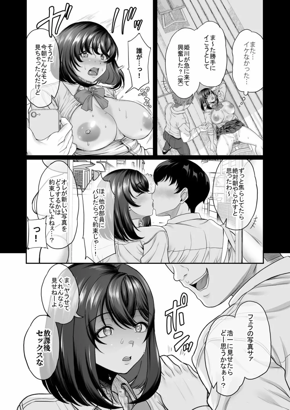 水泳部の彼女が親友を拒めなくなる過程 Page.39