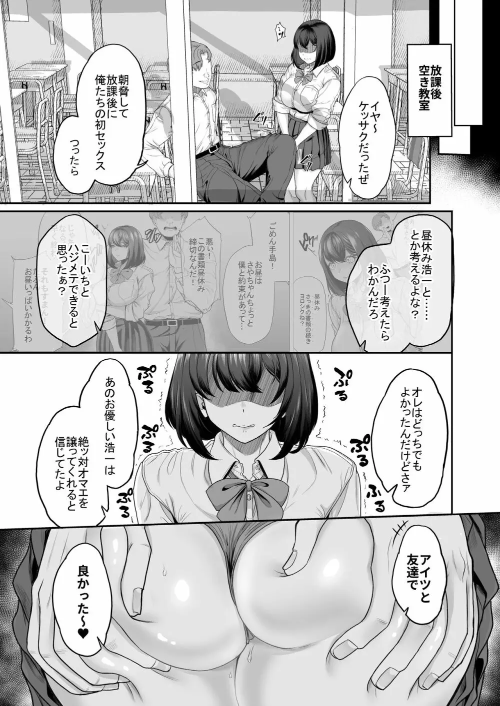 水泳部の彼女が親友を拒めなくなる過程 Page.41