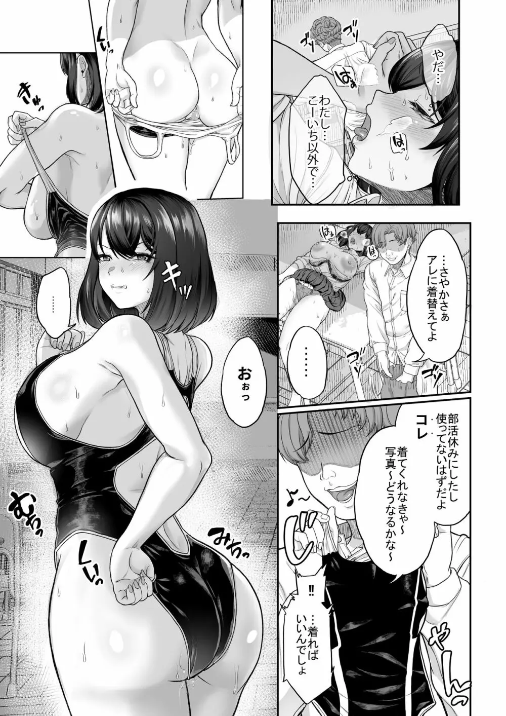 水泳部の彼女が親友を拒めなくなる過程 Page.53