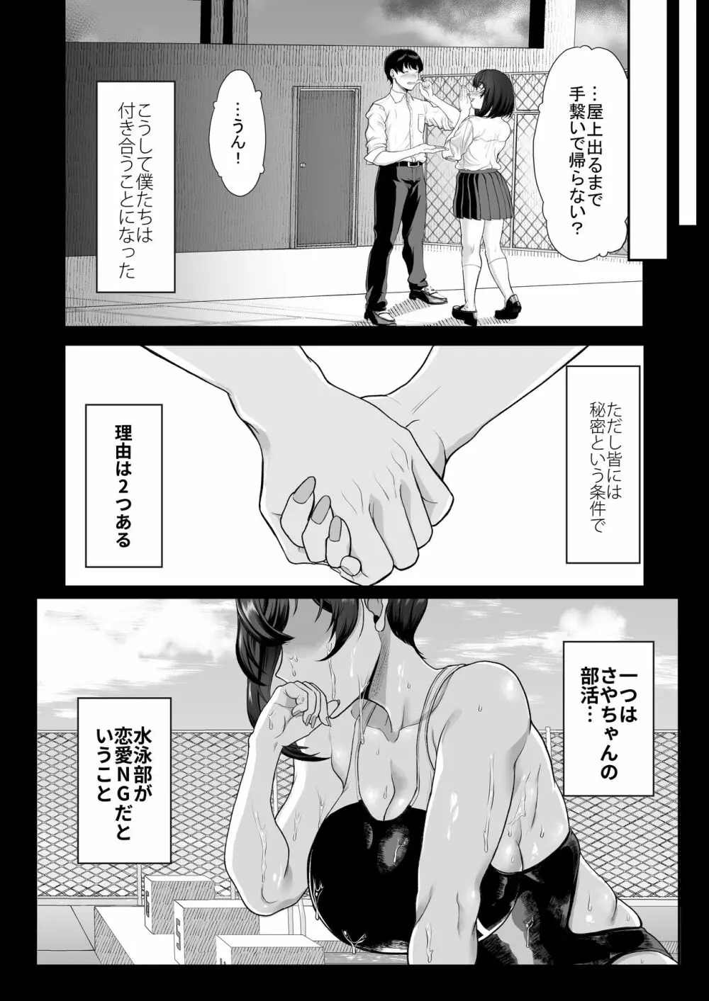 水泳部の彼女が親友を拒めなくなる過程 Page.6