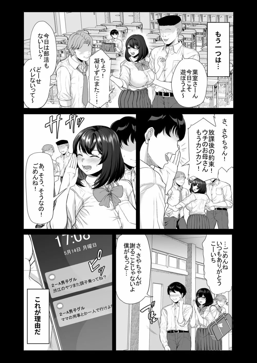 水泳部の彼女が親友を拒めなくなる過程 Page.7