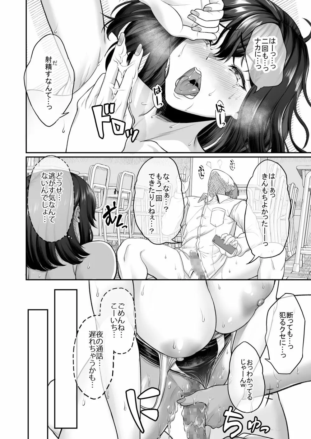 水泳部の彼女が親友を拒めなくなる過程 Page.70