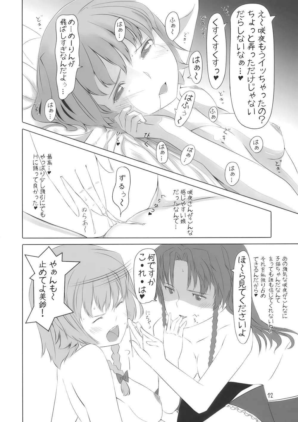 かの×かの Page.13