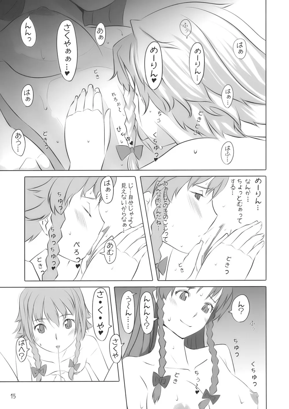 かの×かの Page.16