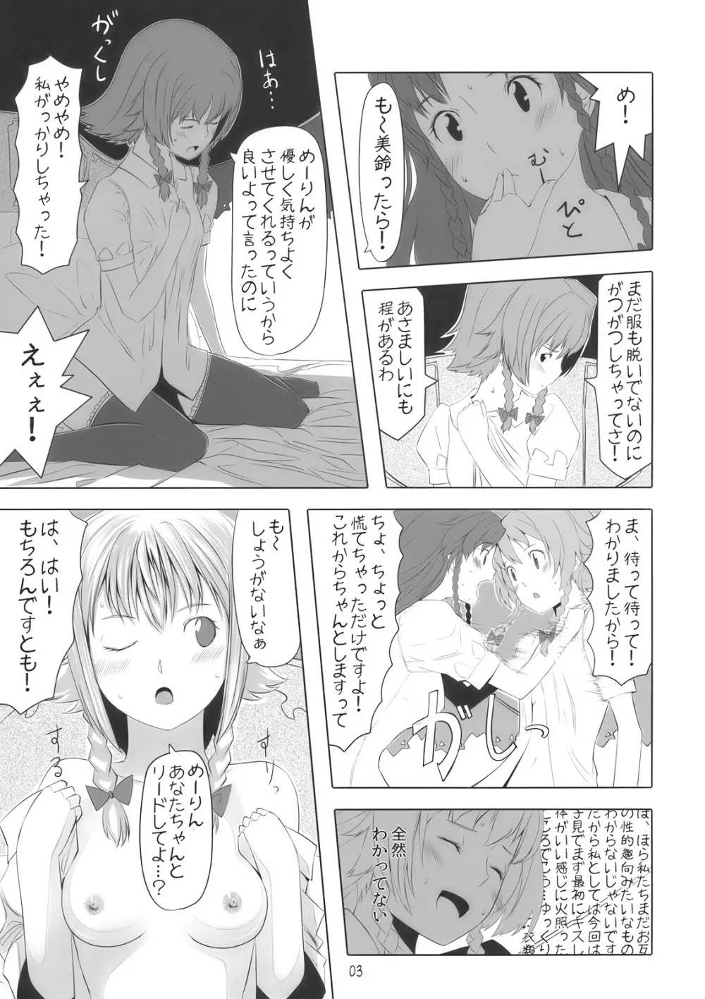 かの×かの Page.5