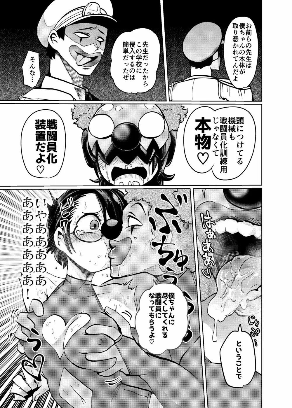 ヒロイン学科は悪堕ちが必修科目です Page.11