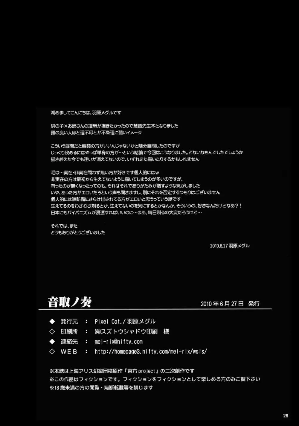 音取ノ奏 Page.26