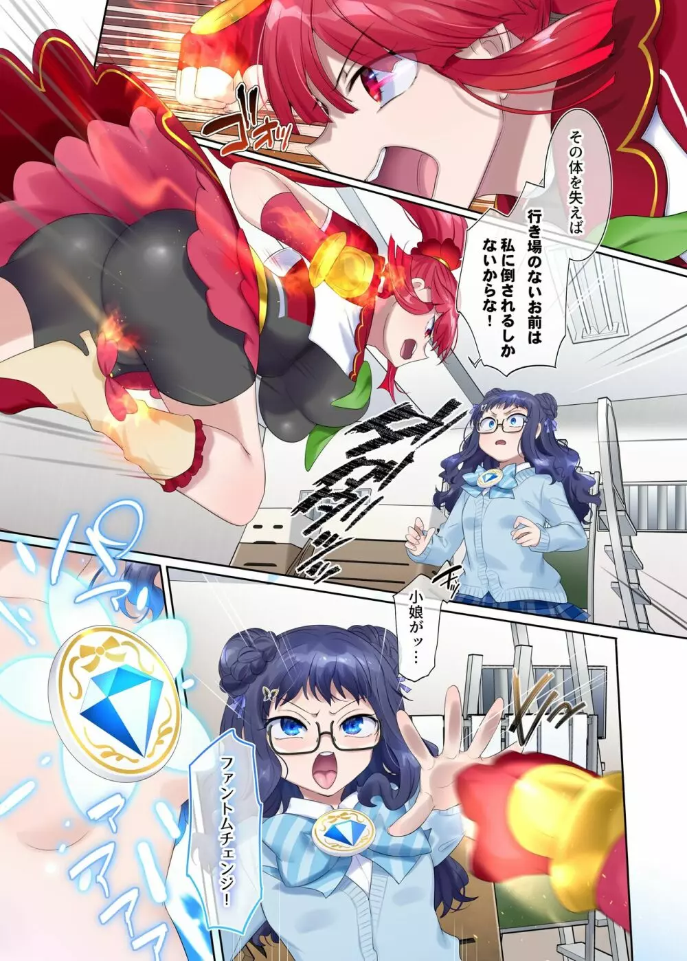 夢幻聖姫エクスファントムseason2～ココロを堕とされる緋色の魔法少女～ Page.26