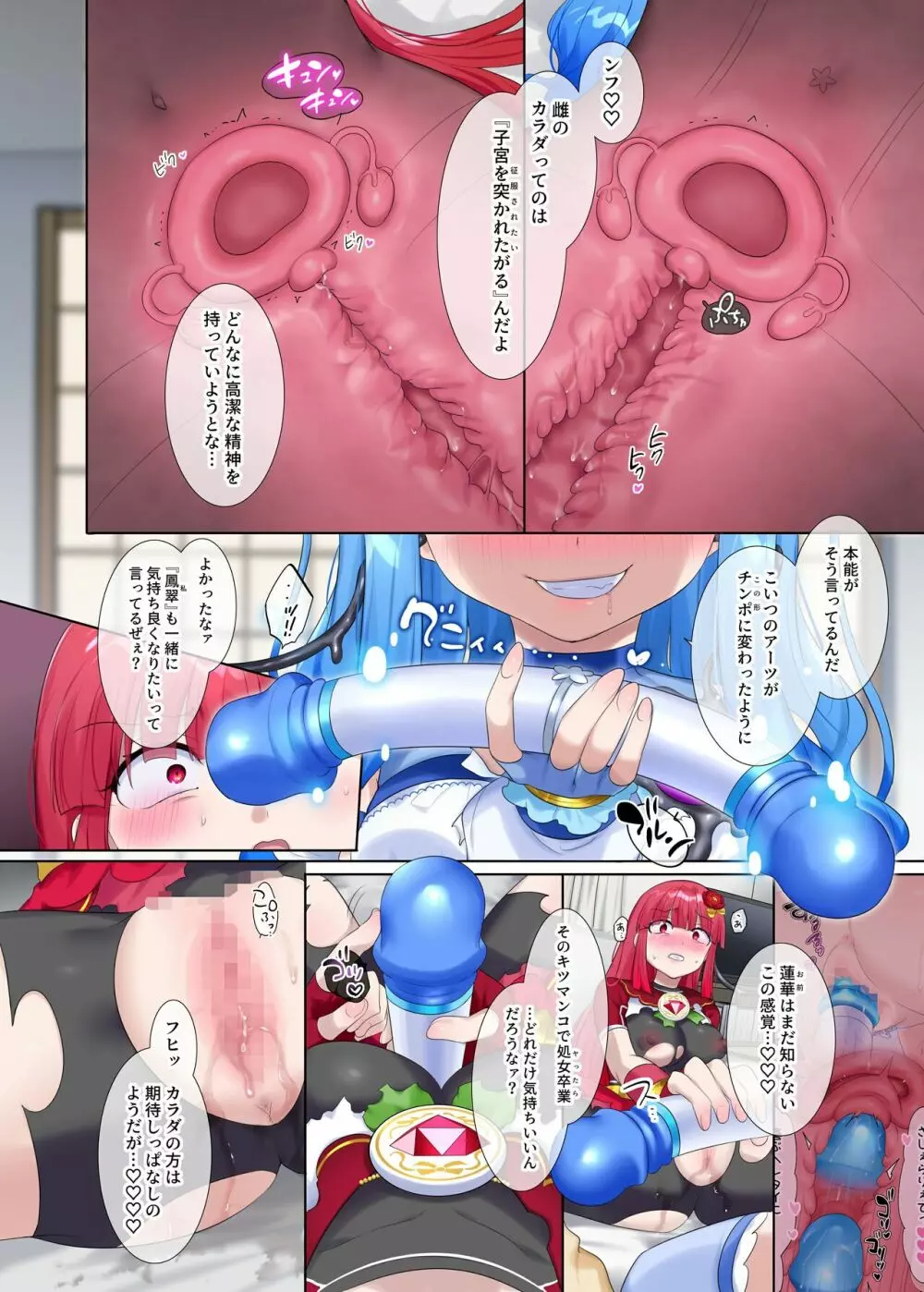 夢幻聖姫エクスファントムseason2～ココロを堕とされる緋色の魔法少女～ Page.47