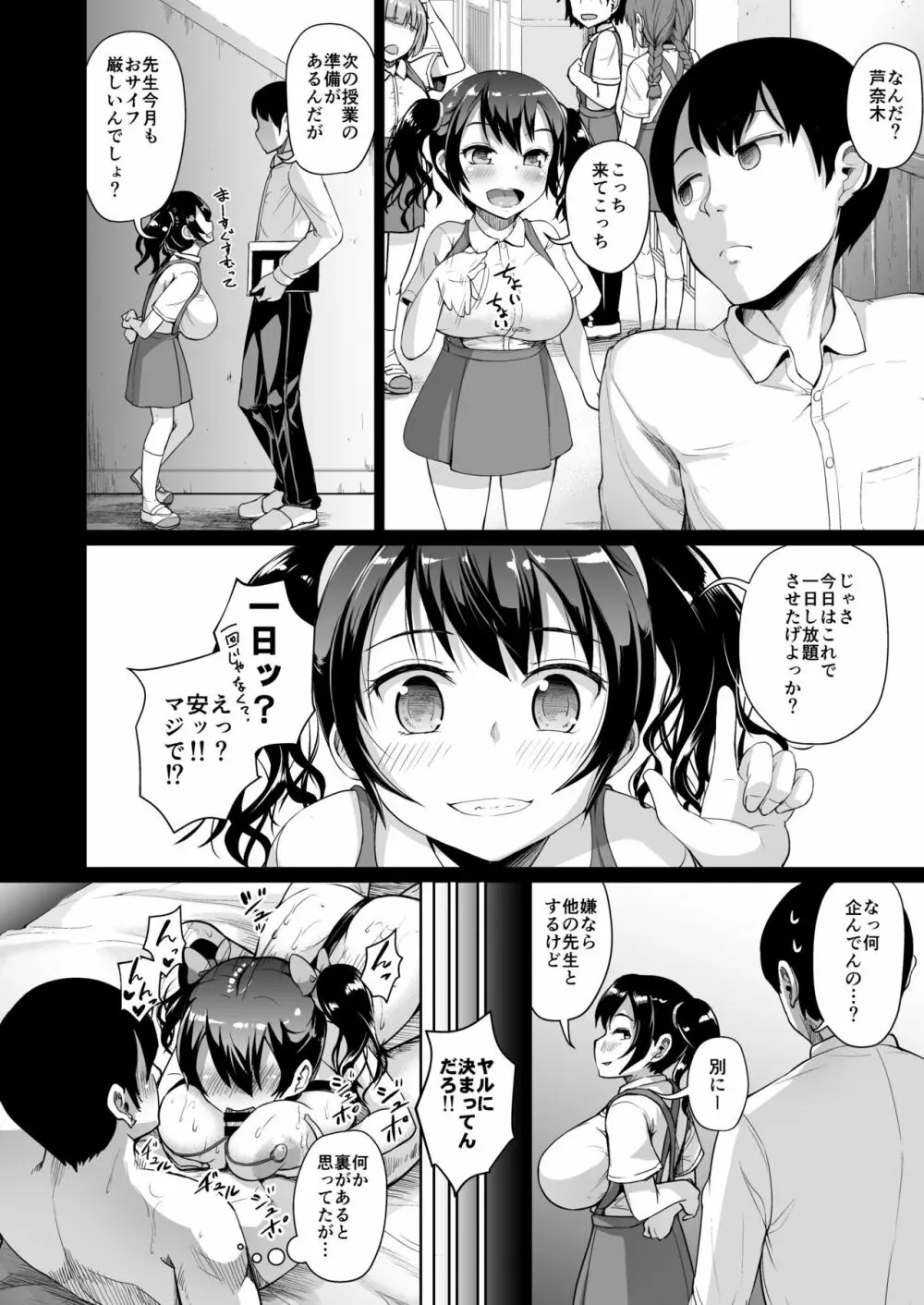 じぇいえす学援3 Page.20