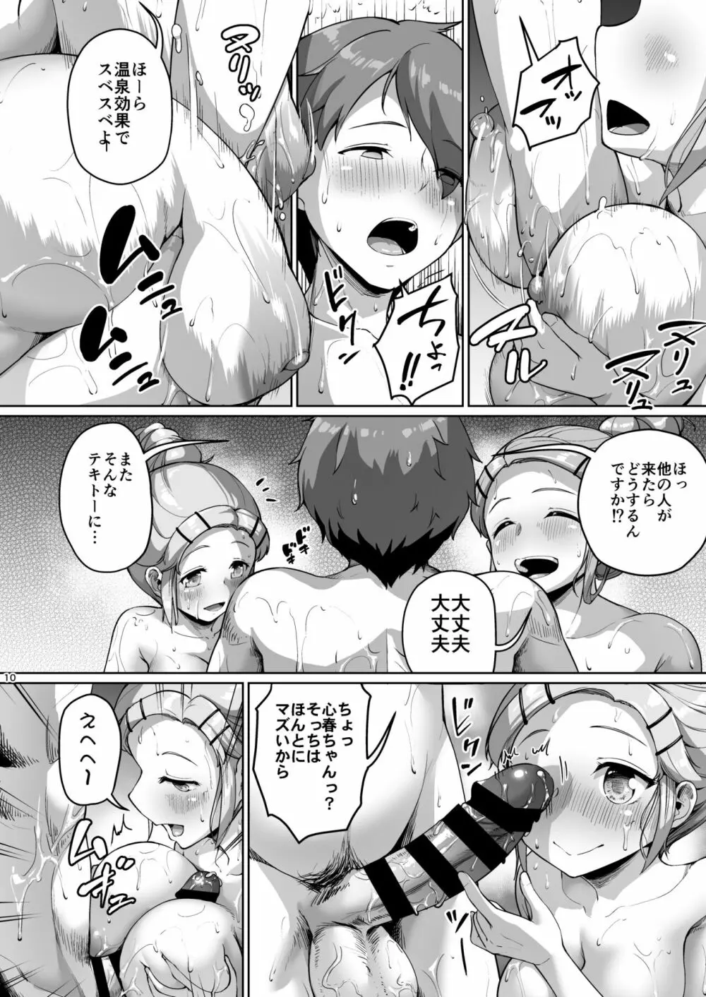 巨乳の母娘にお世話になってます。~母娘編~ Page.10