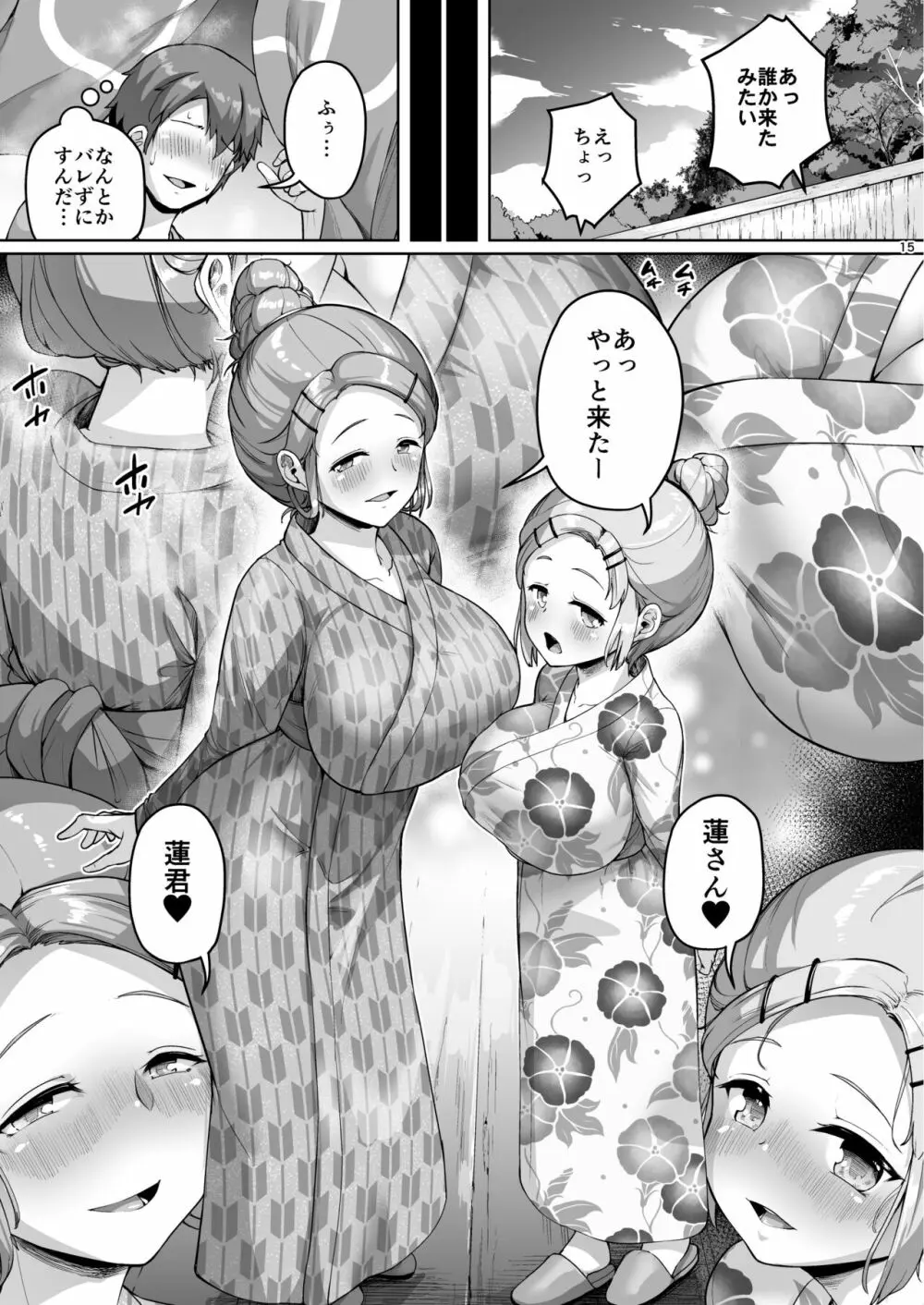 巨乳の母娘にお世話になってます。~母娘編~ Page.15