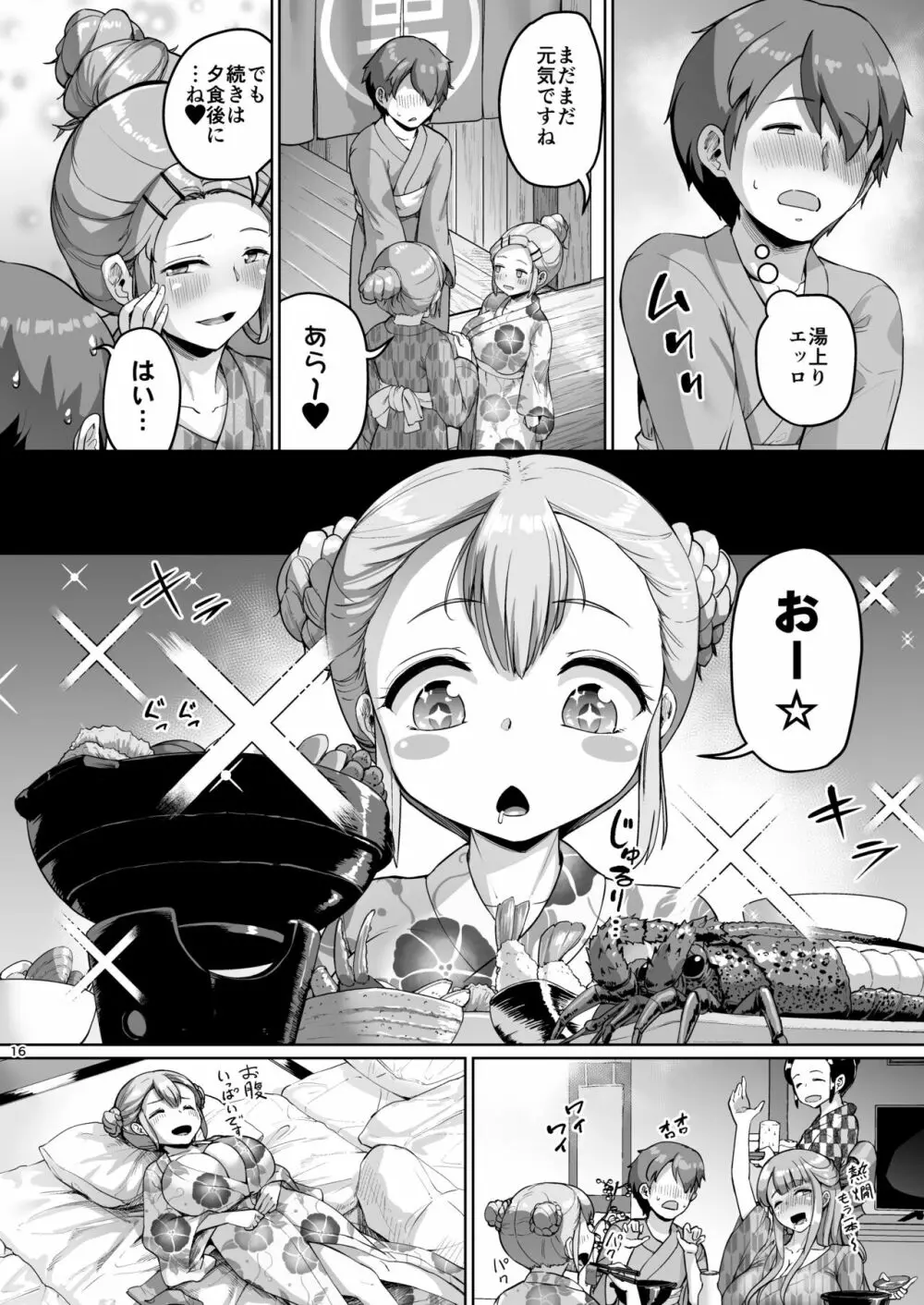 巨乳の母娘にお世話になってます。~母娘編~ Page.16