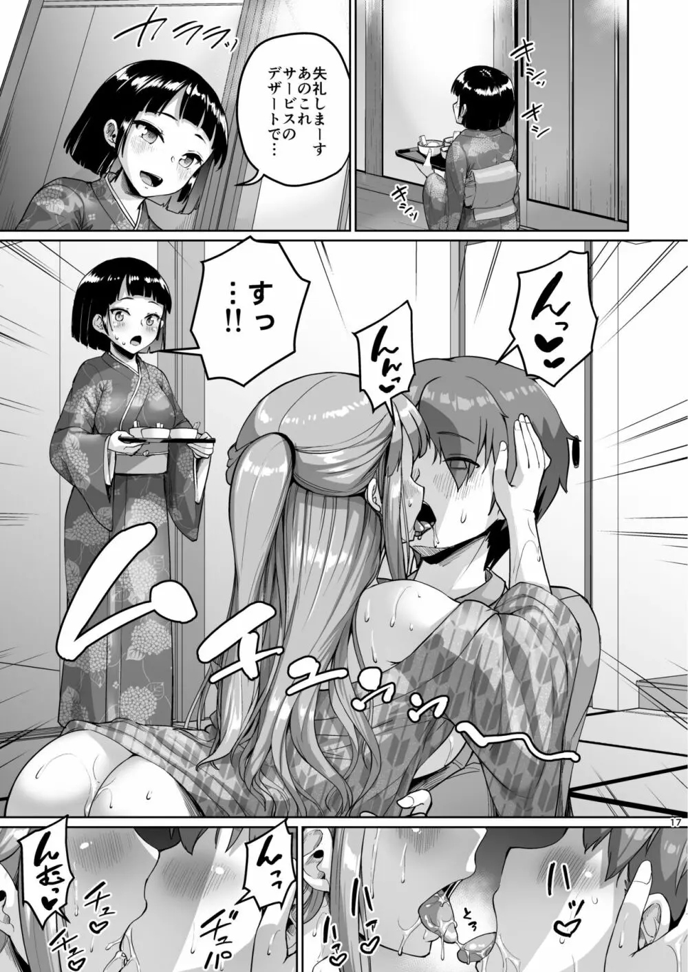 巨乳の母娘にお世話になってます。~母娘編~ Page.17