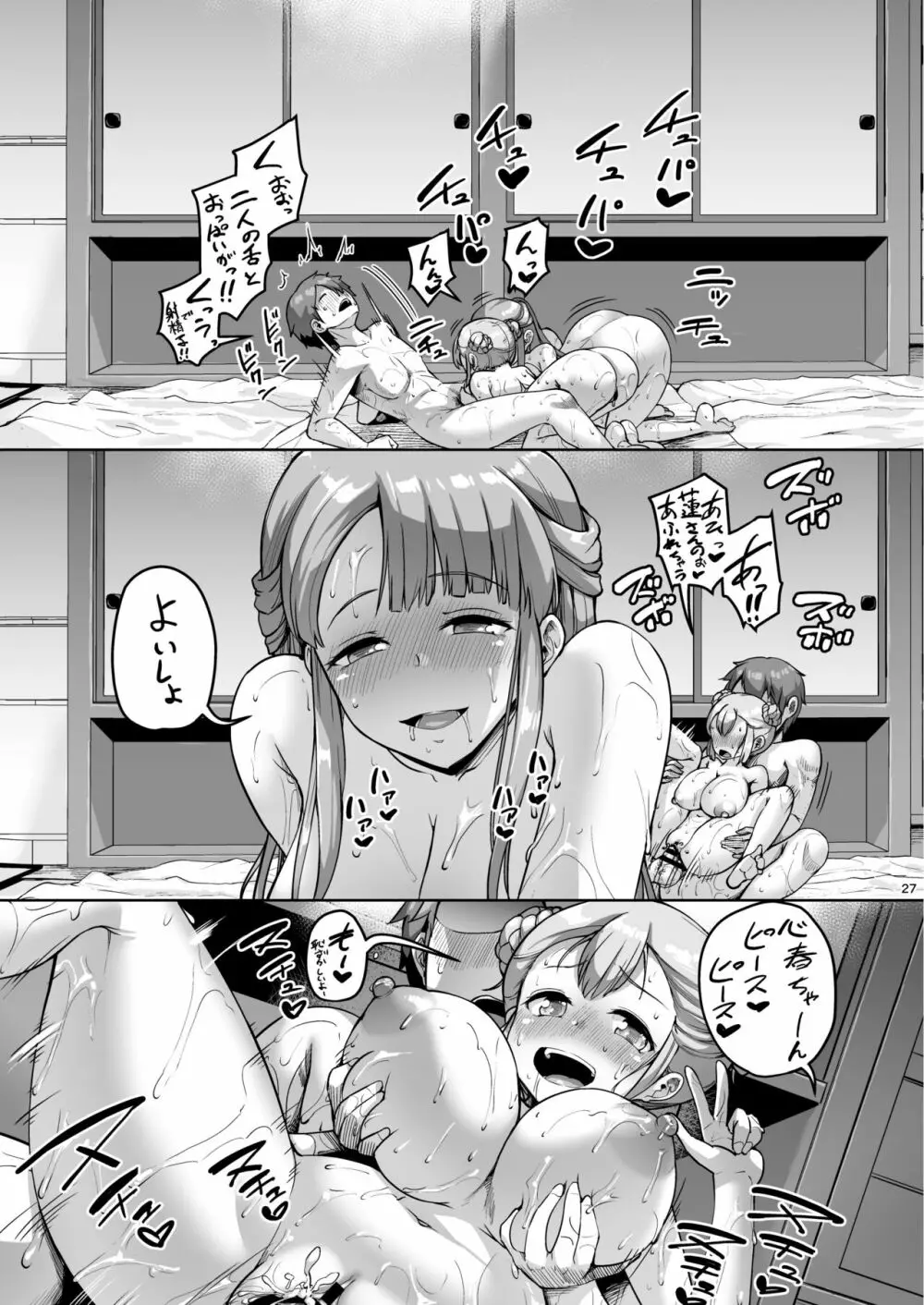 巨乳の母娘にお世話になってます。~母娘編~ Page.27