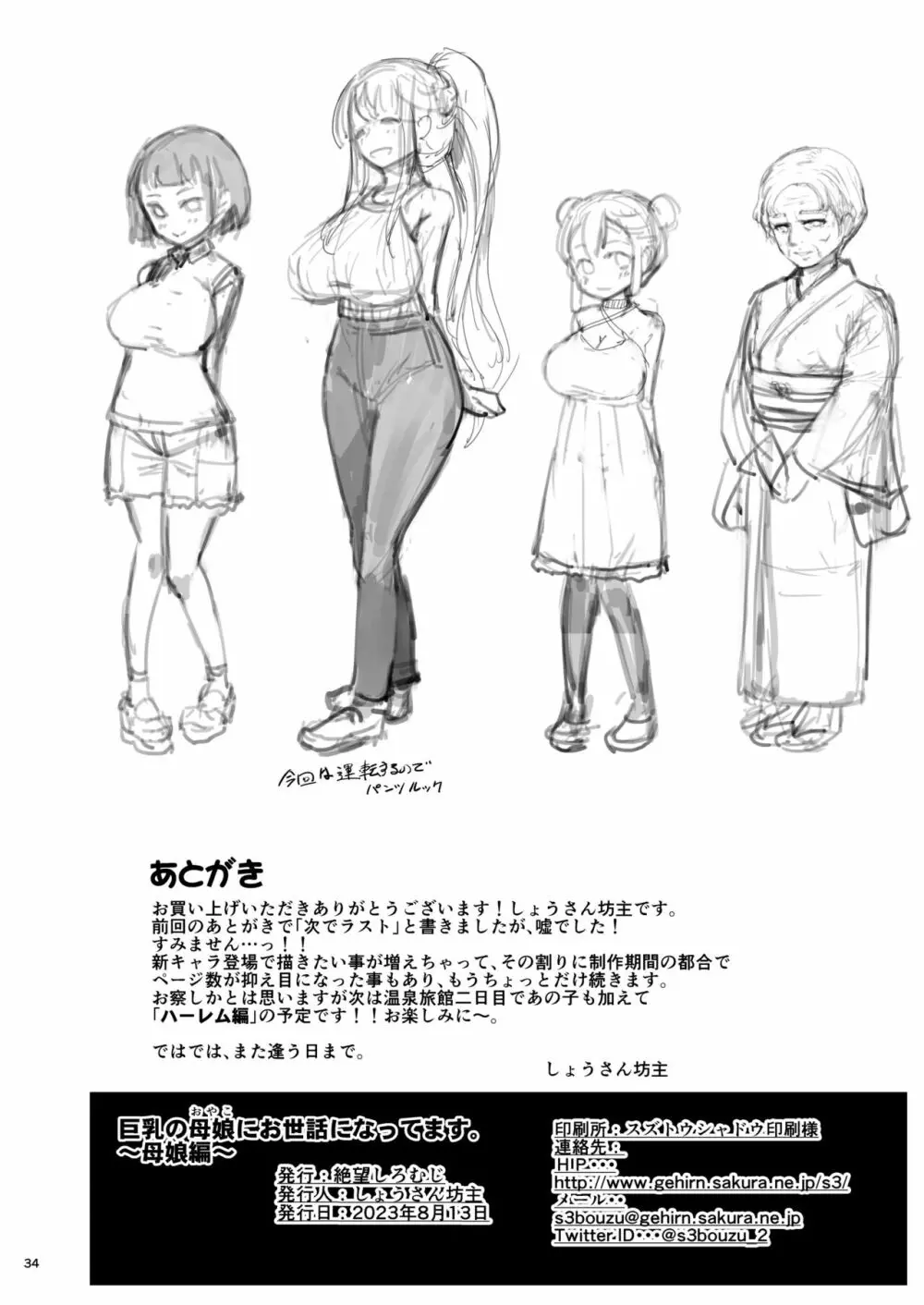 巨乳の母娘にお世話になってます。~母娘編~ Page.34