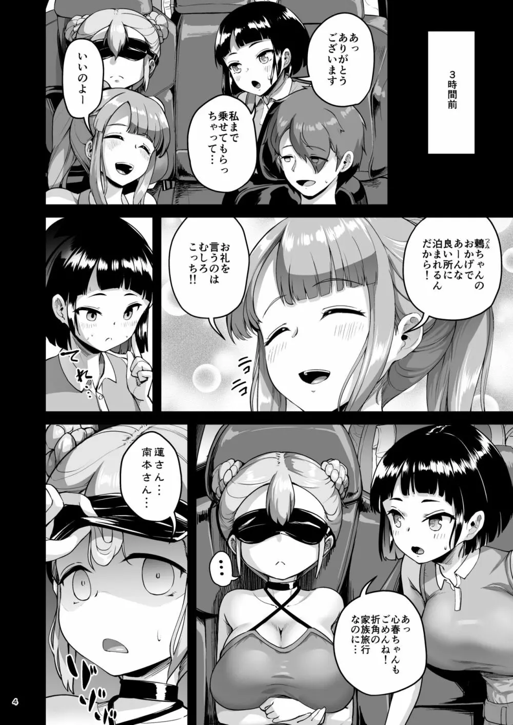 巨乳の母娘にお世話になってます。~母娘編~ Page.4
