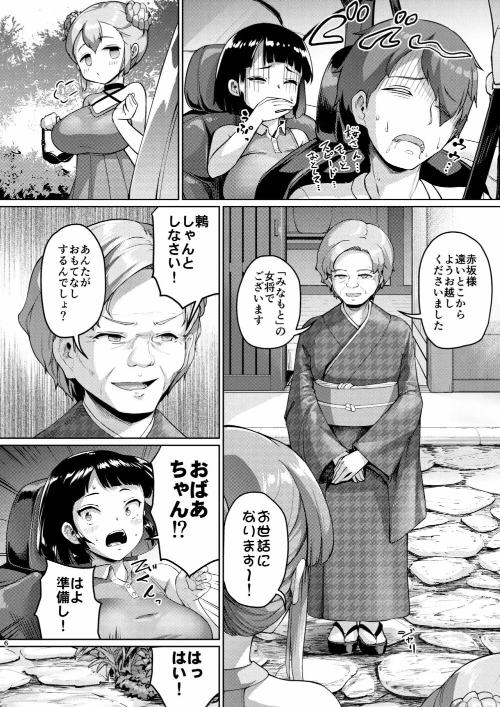 巨乳の母娘にお世話になってます。~母娘編~ Page.43