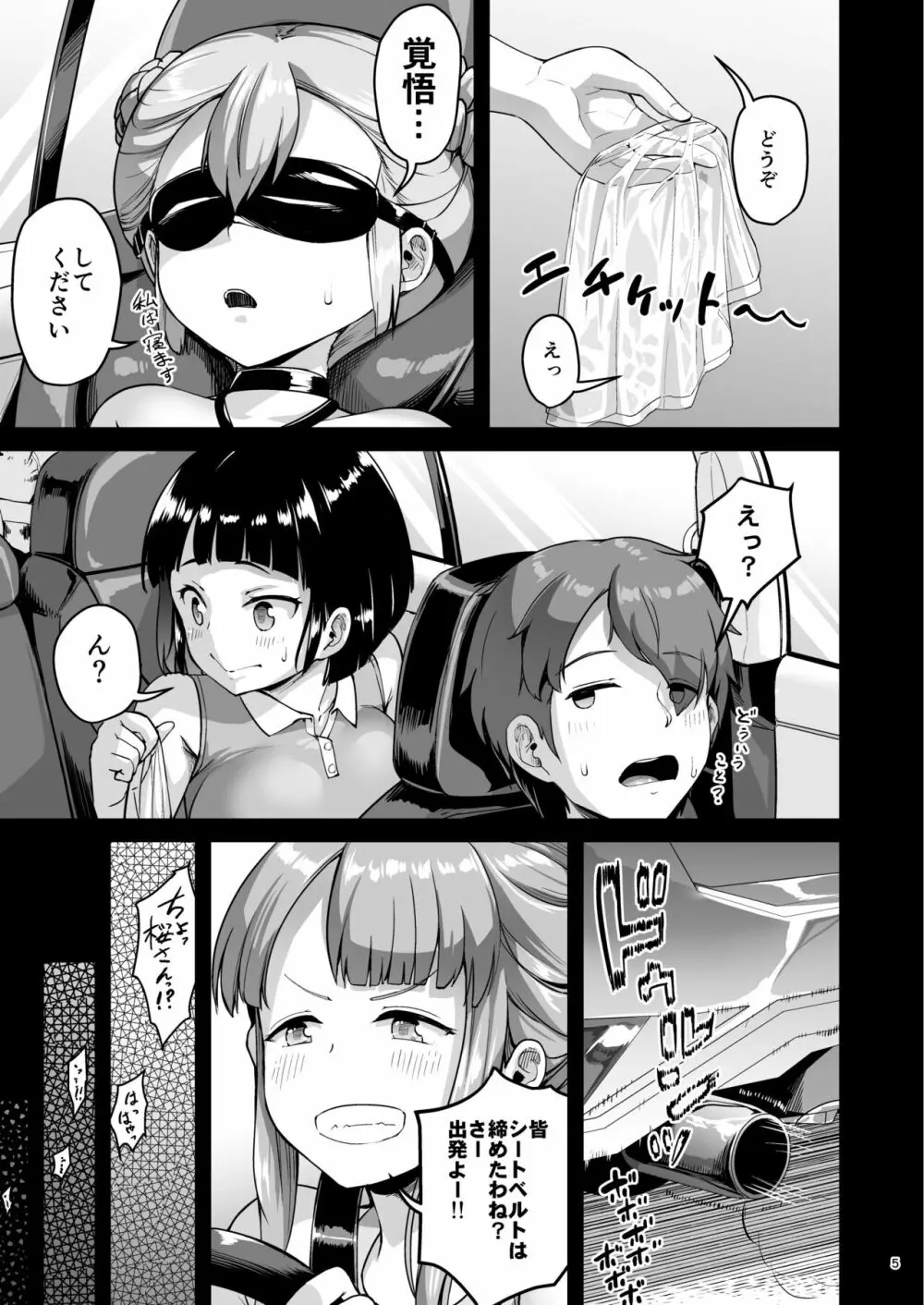 巨乳の母娘にお世話になってます。~母娘編~ Page.5