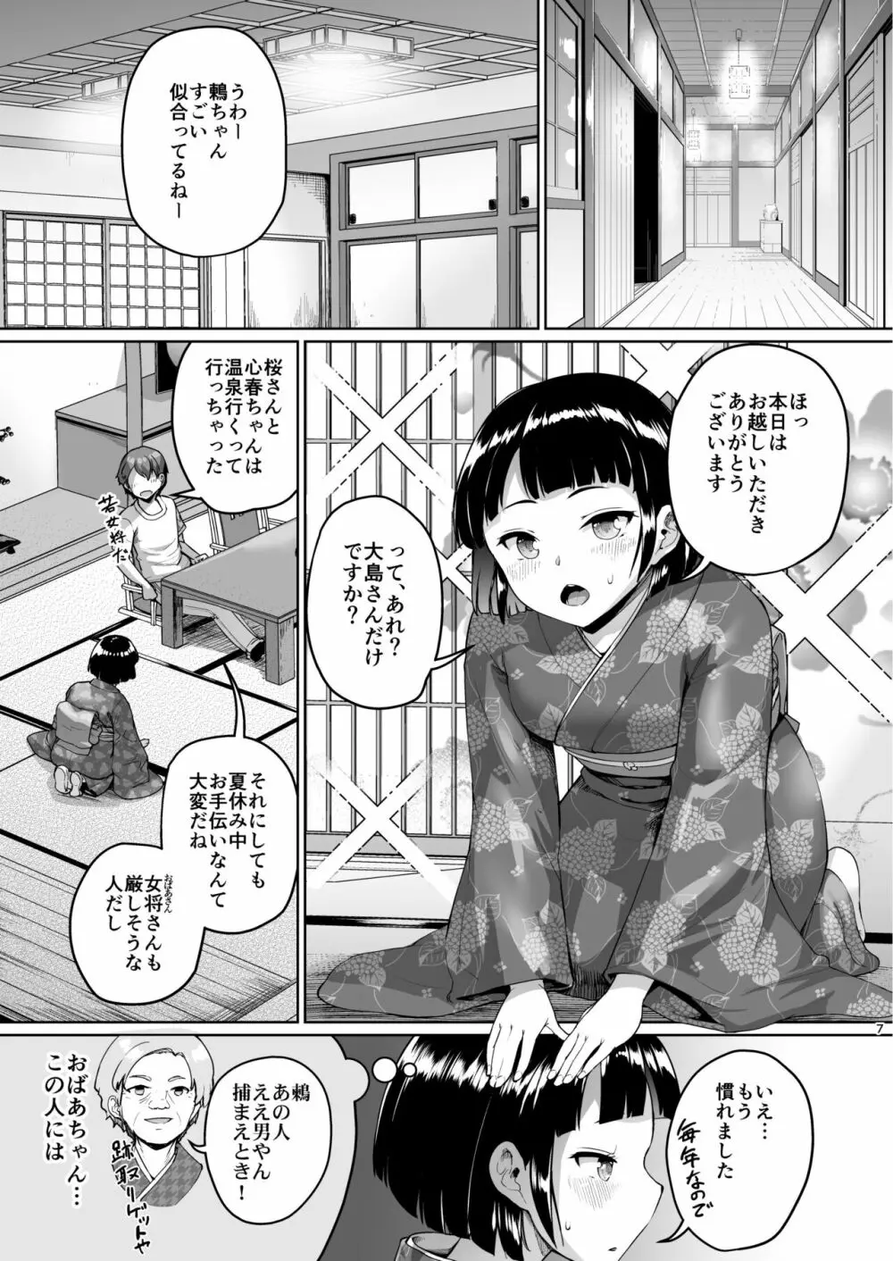 巨乳の母娘にお世話になってます。~母娘編~ Page.7