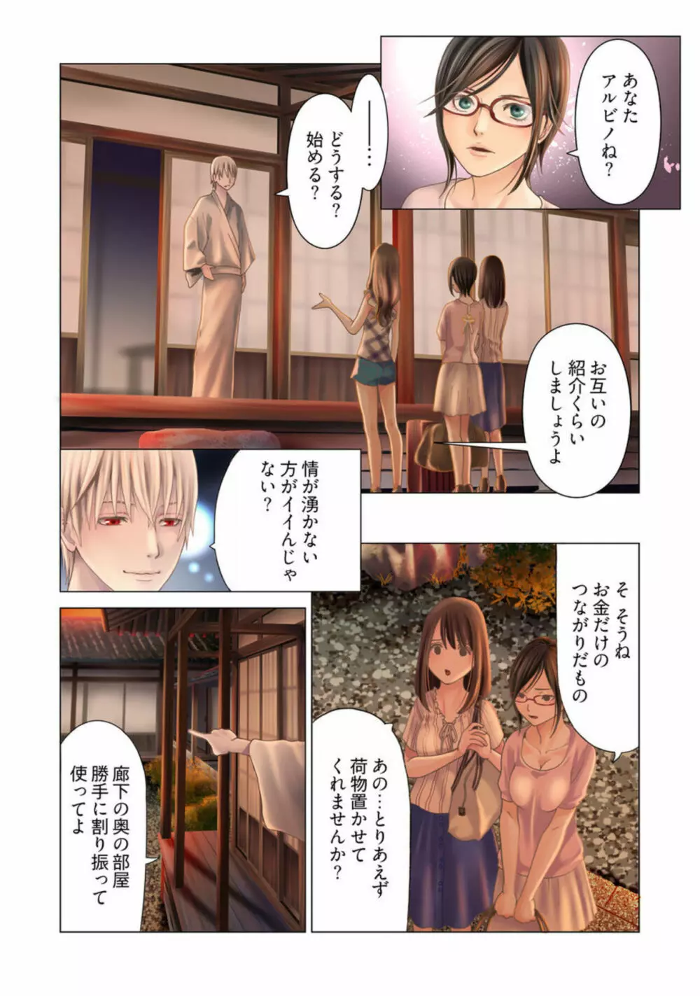 孕みの契約 ~閉ざされた白蛇の館~1 Page.10