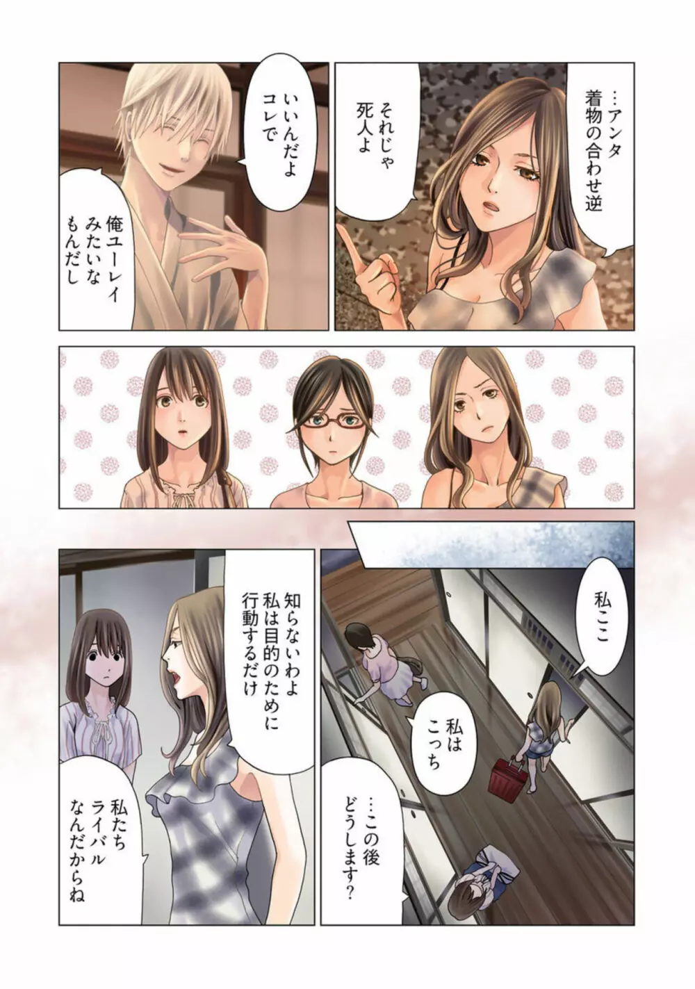 孕みの契約 ~閉ざされた白蛇の館~1 Page.11
