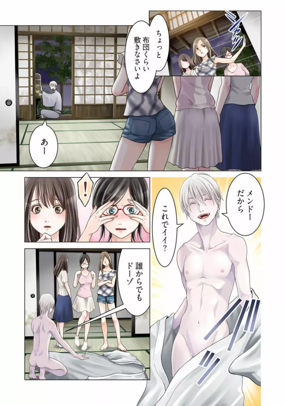 孕みの契約 ~閉ざされた白蛇の館~1 Page.13