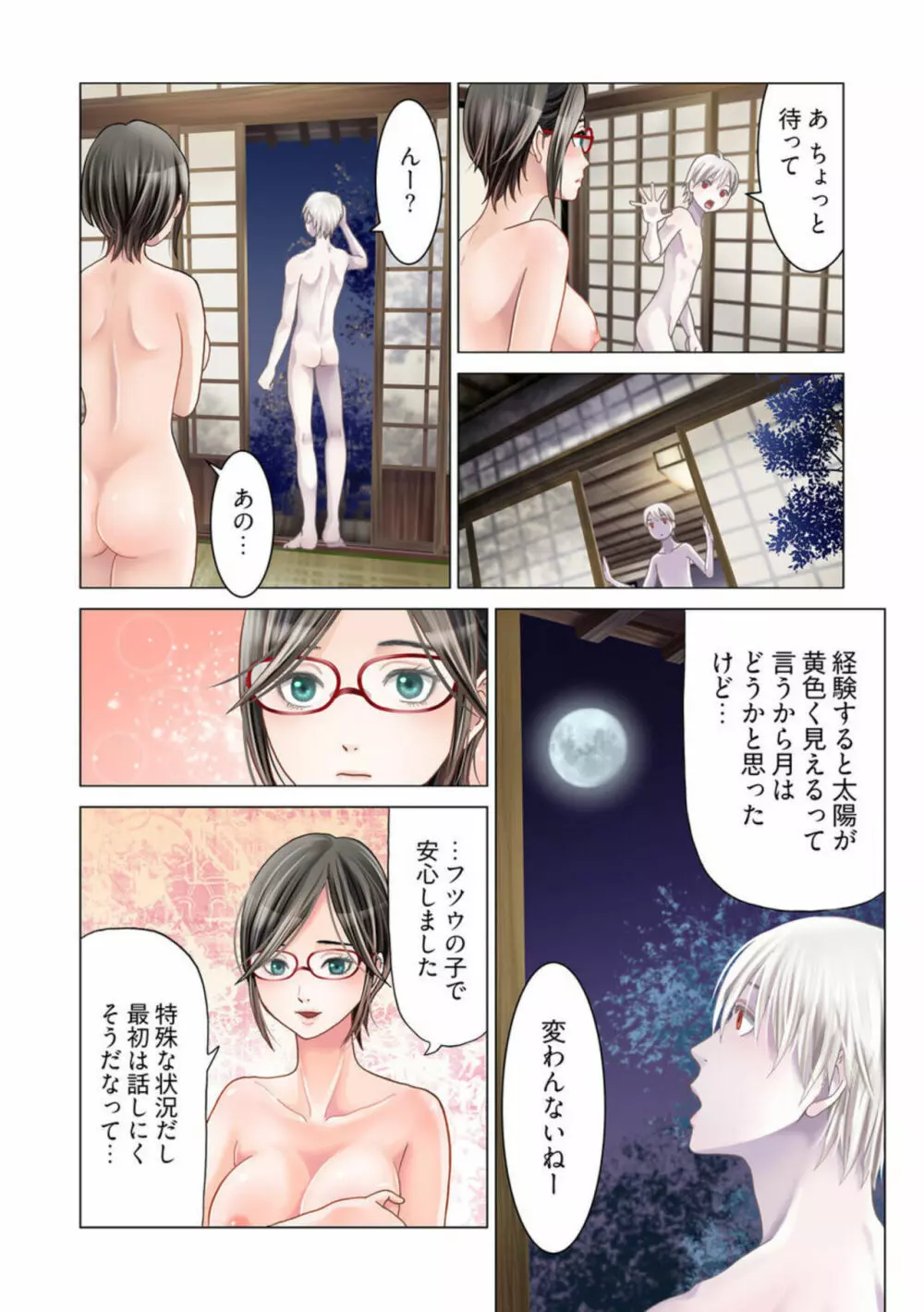 孕みの契約 ~閉ざされた白蛇の館~1 Page.30