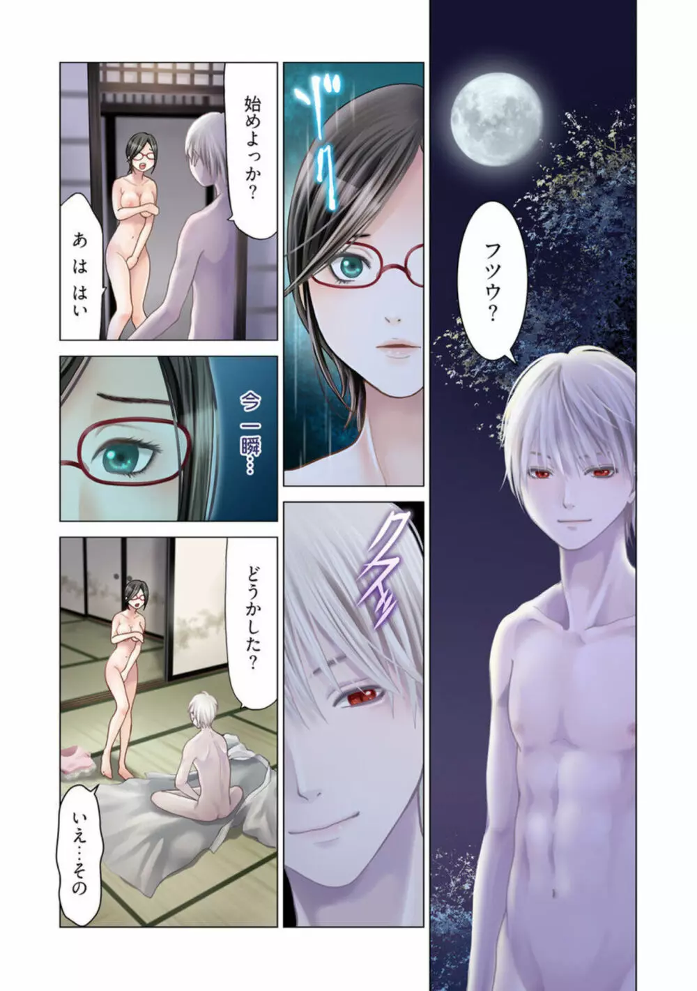 孕みの契約 ~閉ざされた白蛇の館~1 Page.31