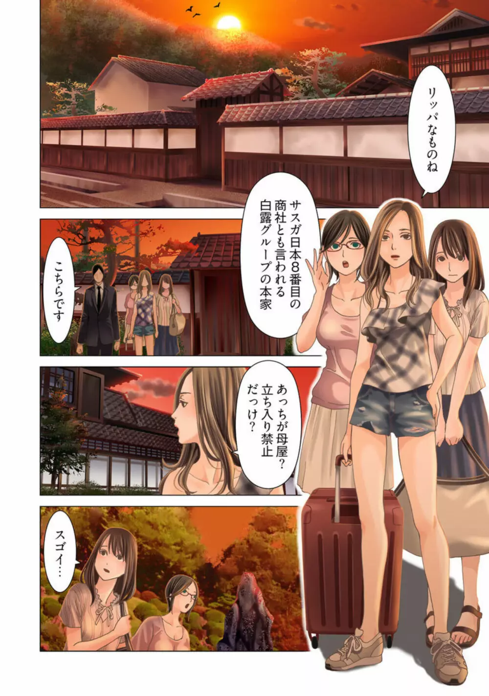 孕みの契約 ~閉ざされた白蛇の館~1 Page.4