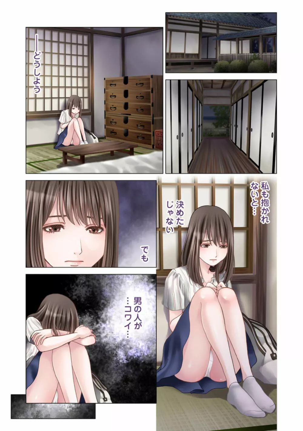 孕みの契約 ~閉ざされた白蛇の館~1 Page.43